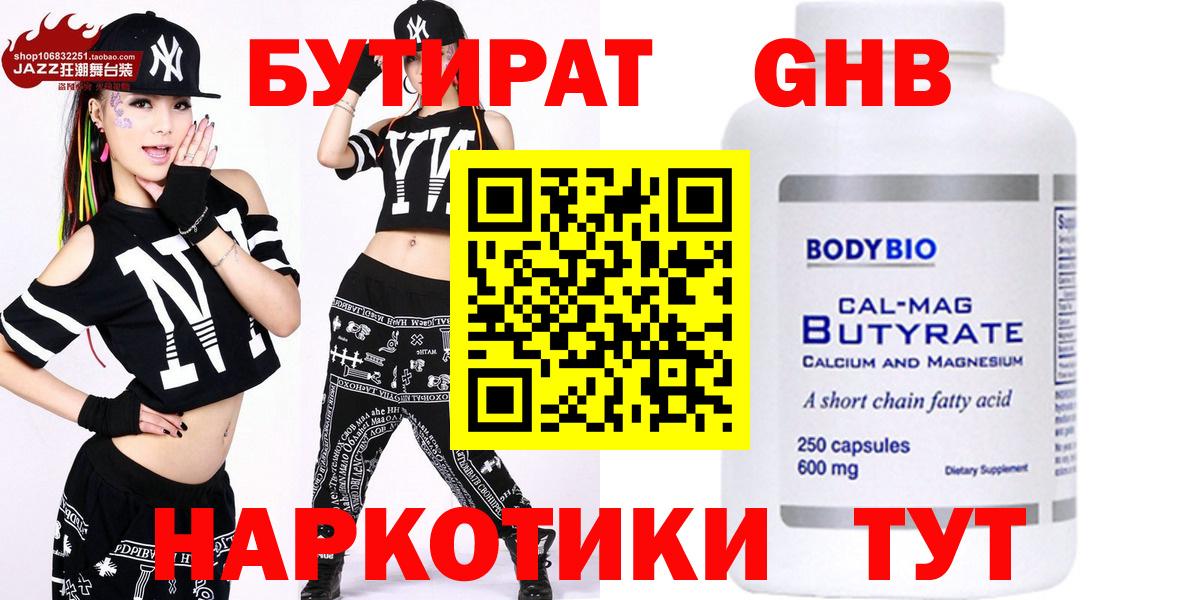 Бутират вода Керчь