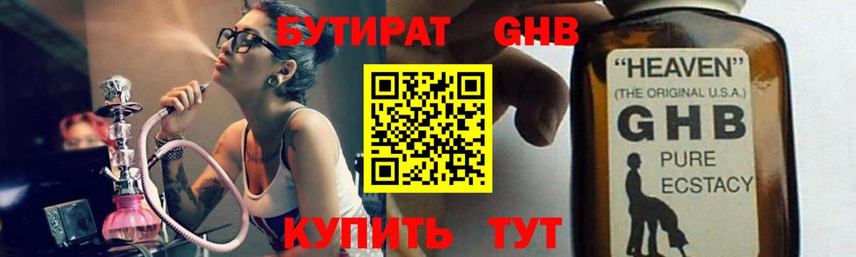 БУТИРАТ GHB  Вход с VPN  Бутират  Керчь 
