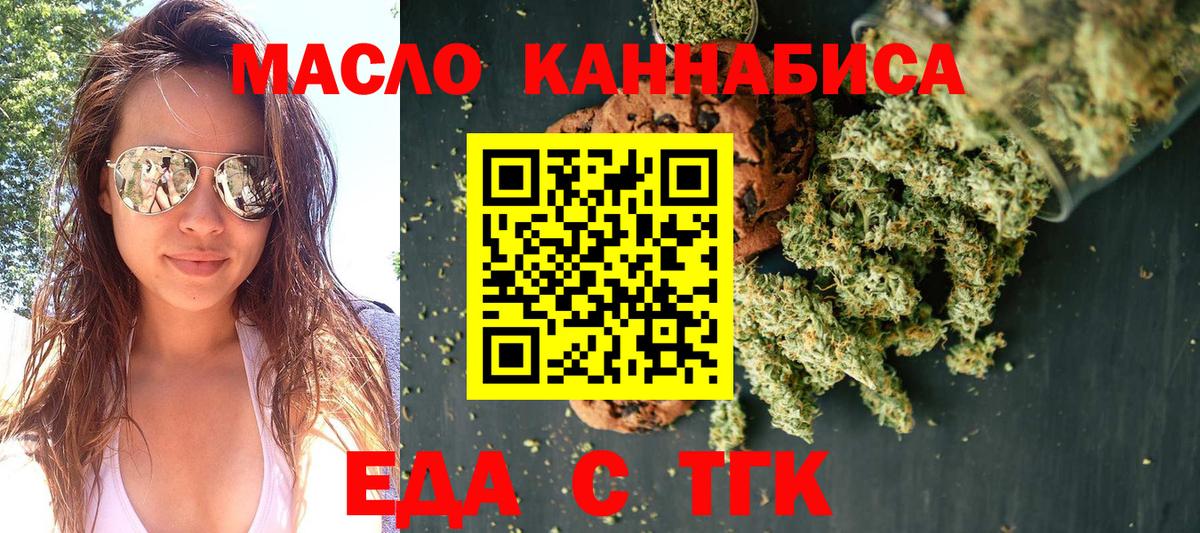 Еда ТГК конопля Керчь