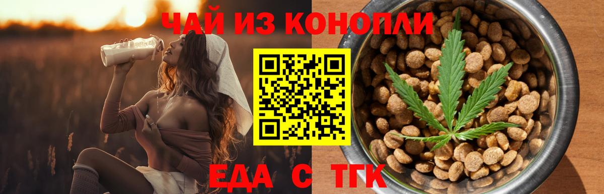 Еда ТГК марихуана  Вход с VPN  Керчь 