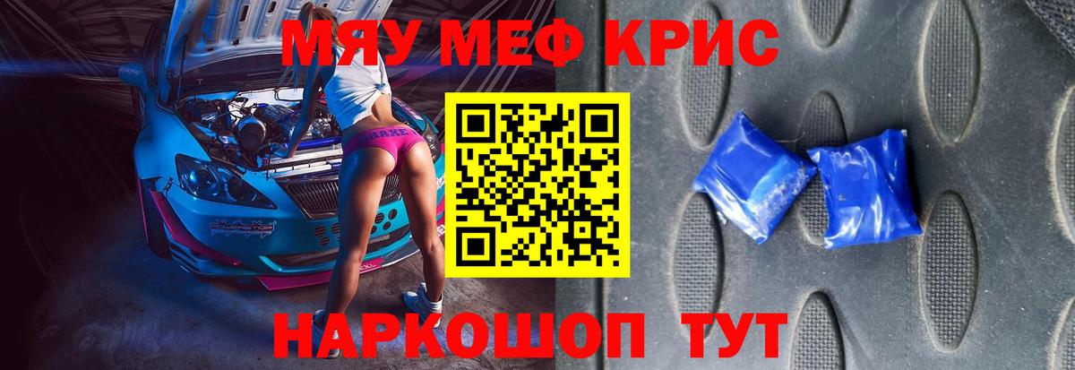 Меф мяу мяу Керчь
